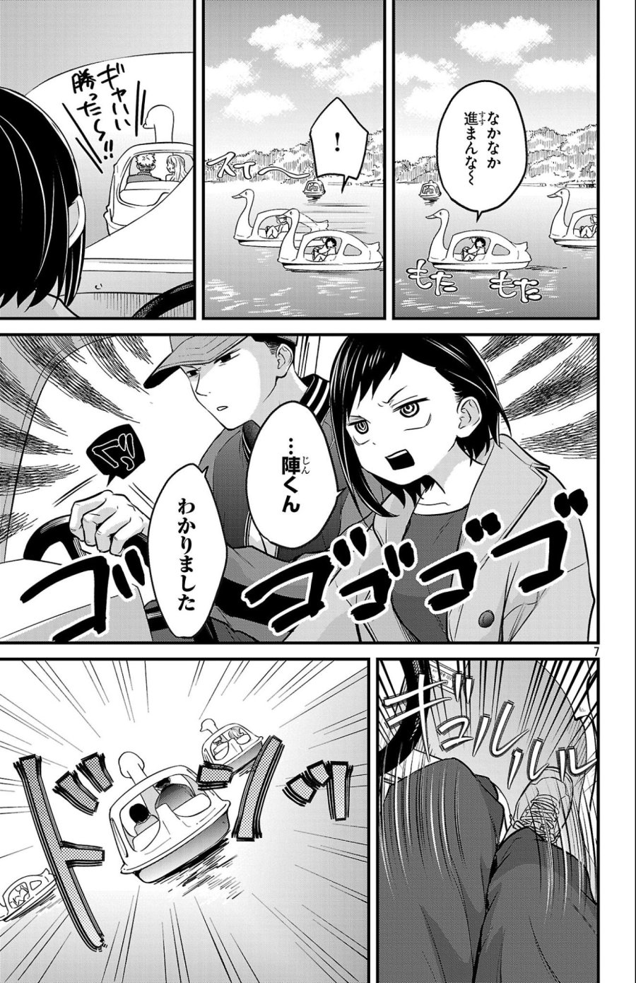 僕の心のヤバイやつ ラブコメディが始まらない 第21話 - Page 8