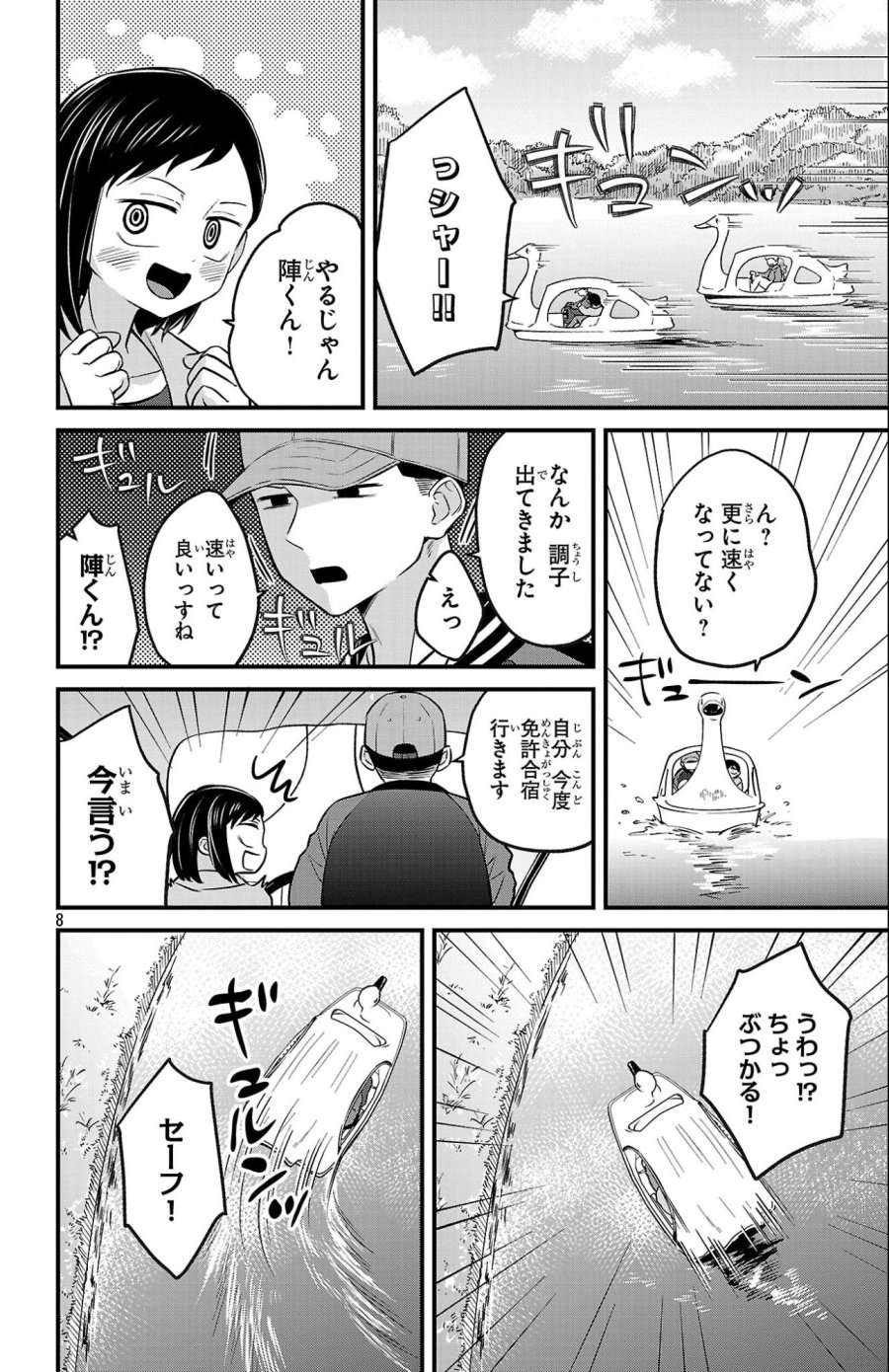 僕の心のヤバイやつ ラブコメディが始まらない 第21話 - Page 9