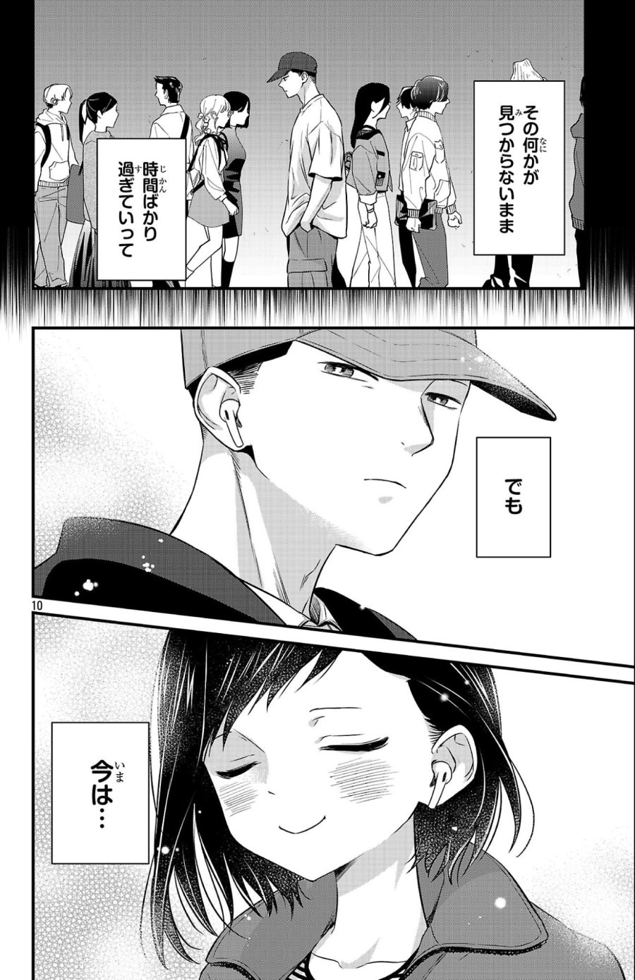 僕の心のヤバイやつ ラブコメディが始まらない 第19話 - Trang 10
