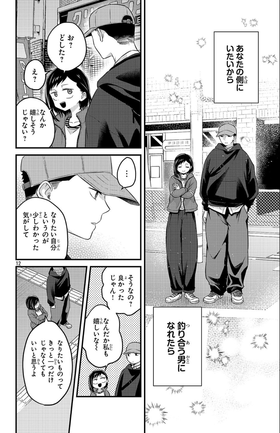 僕の心のヤバイやつ ラブコメディが始まらない 第19話 - Trang 12