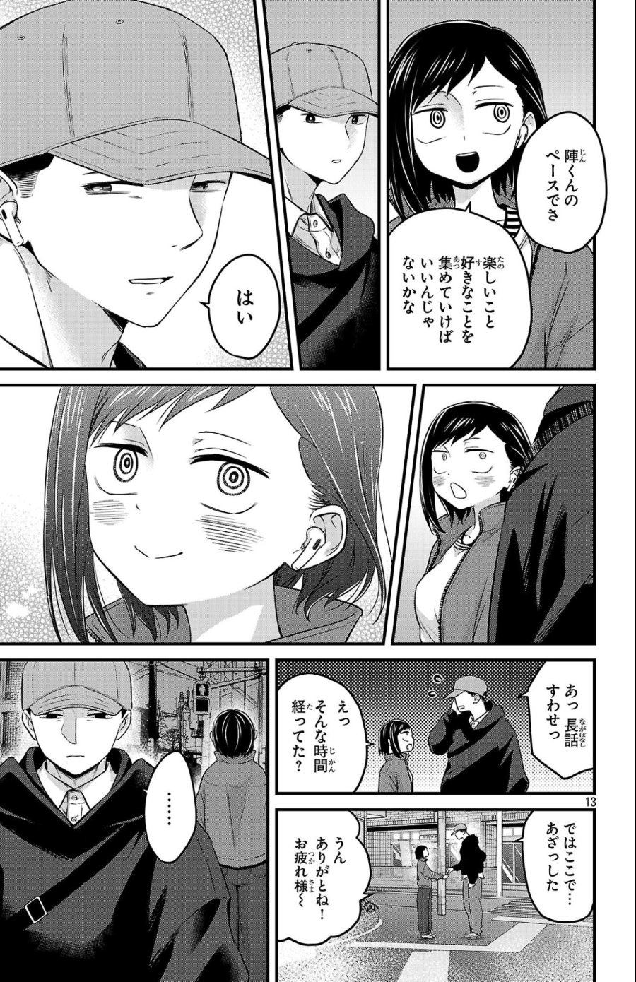 僕の心のヤバイやつ ラブコメディが始まらない 第19話 - Trang 13