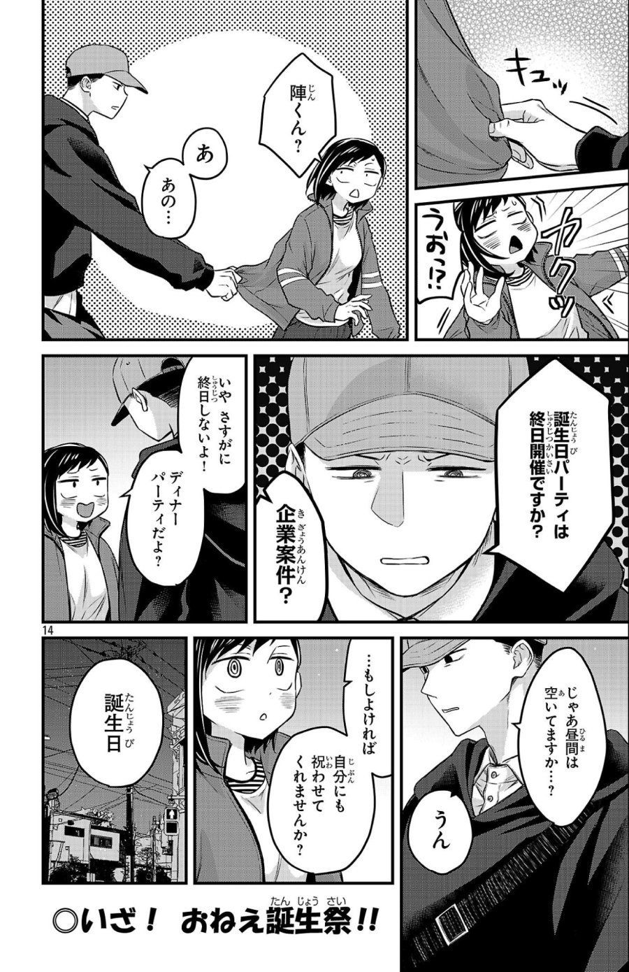僕の心のヤバイやつ ラブコメディが始まらない 第19話 - Trang 14