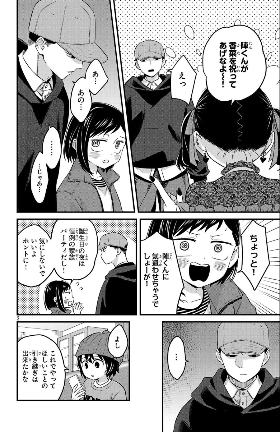 僕の心のヤバイやつ ラブコメディが始まらない 第19話 - Trang 2