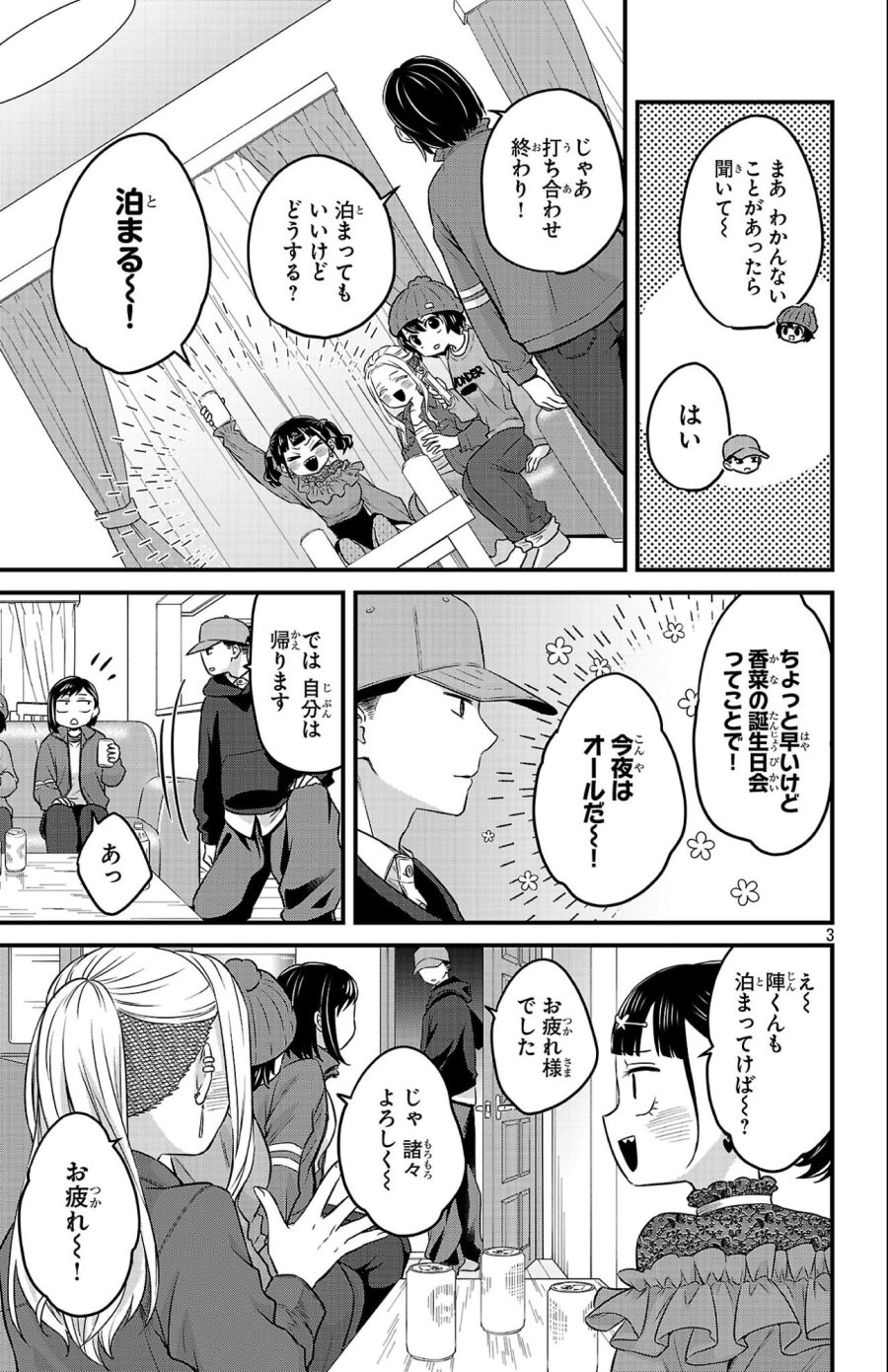 僕の心のヤバイやつ ラブコメディが始まらない 第19話 - Trang 3