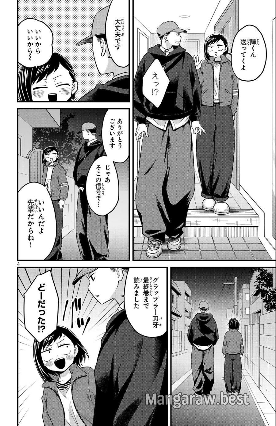 僕の心のヤバイやつ ラブコメディが始まらない 第19話 - Trang 4