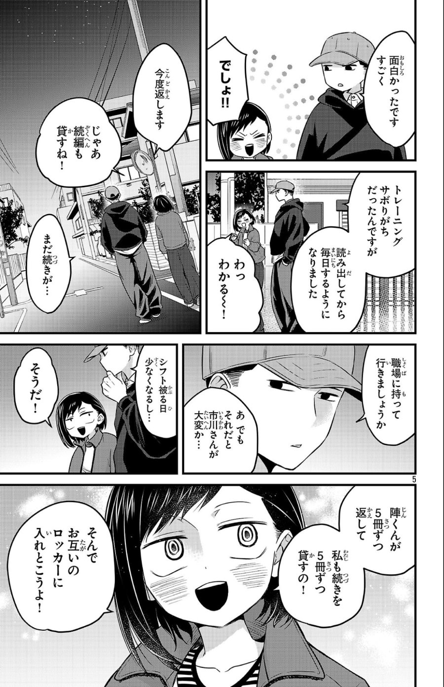 僕の心のヤバイやつ ラブコメディが始まらない 第19話 - Trang 5