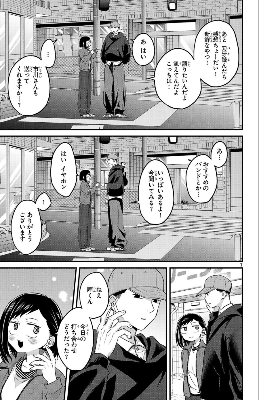 僕の心のヤバイやつ ラブコメディが始まらない 第19話 - Trang 7