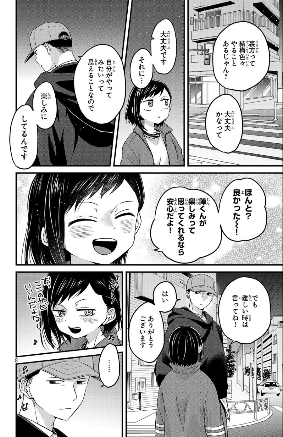 僕の心のヤバイやつ ラブコメディが始まらない 第19話 - Trang 8