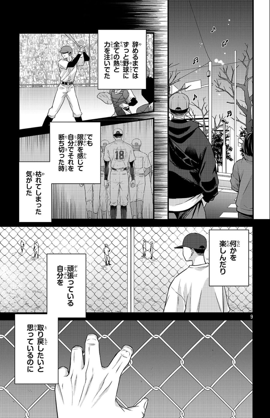 僕の心のヤバイやつ ラブコメディが始まらない 第19話 - Trang 9