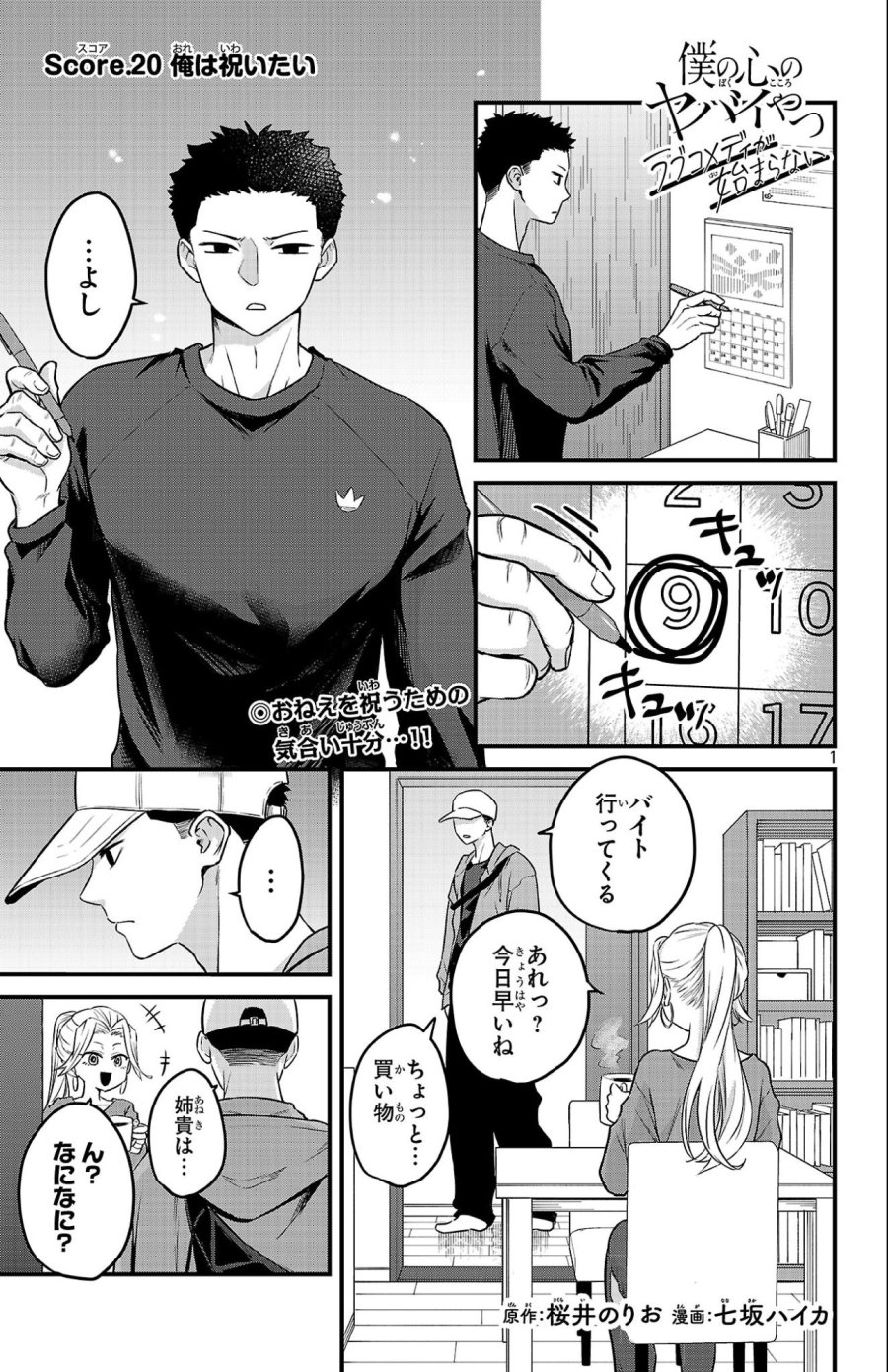 僕の心のヤバイやつ ラブコメディが始まらない 第20話 - Trang 1