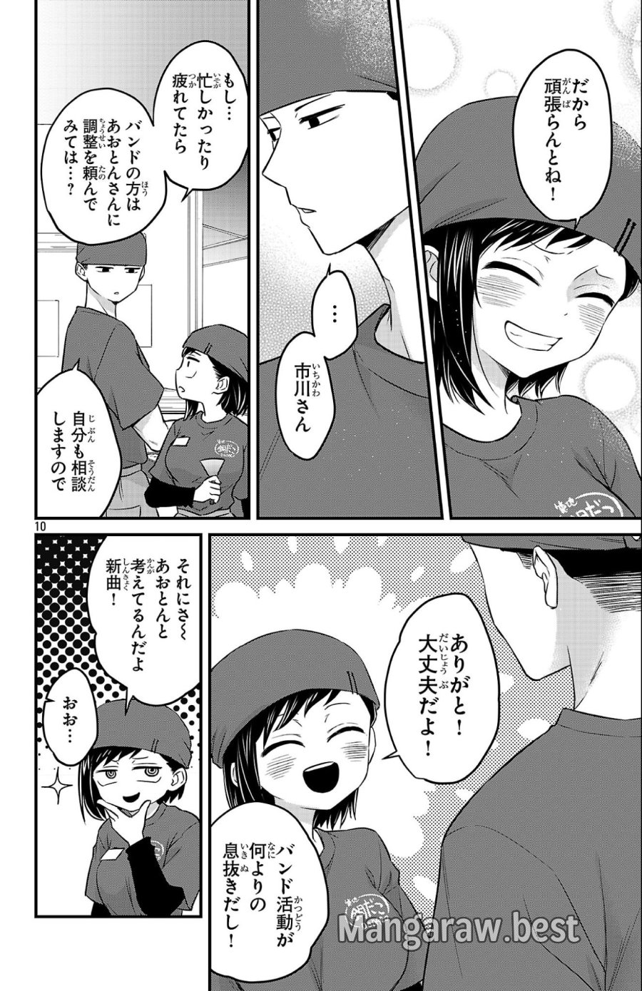 僕の心のヤバイやつ ラブコメディが始まらない 第20話 - Trang 10
