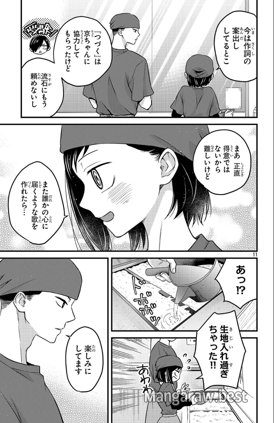 僕の心のヤバイやつ ラブコメディが始まらない 第20話 - Trang 11