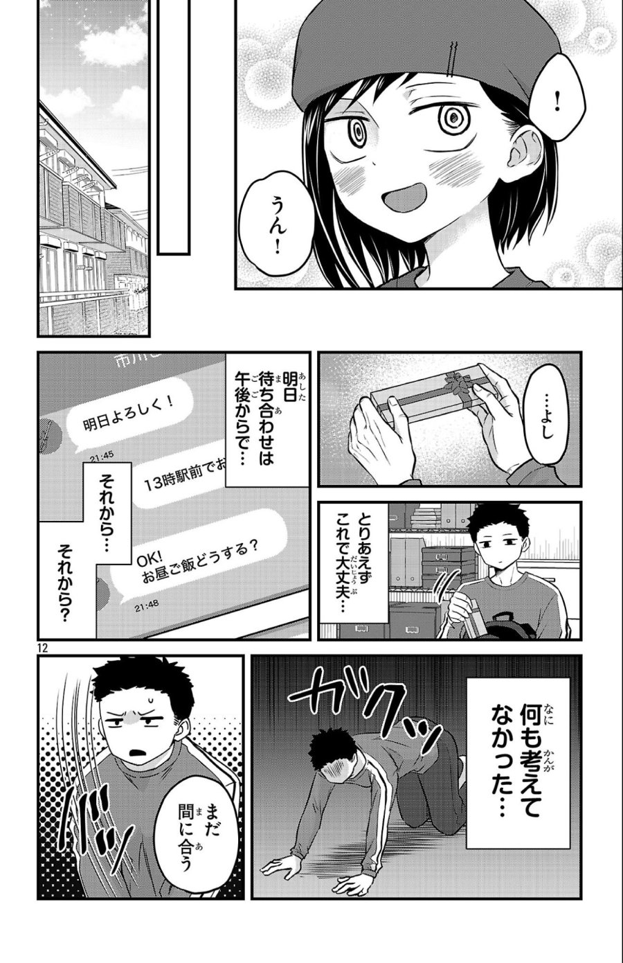 僕の心のヤバイやつ ラブコメディが始まらない 第20話 - Trang 12