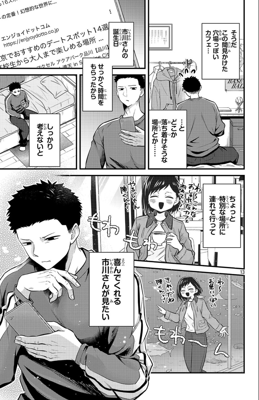 僕の心のヤバイやつ ラブコメディが始まらない 第20話 - Trang 13
