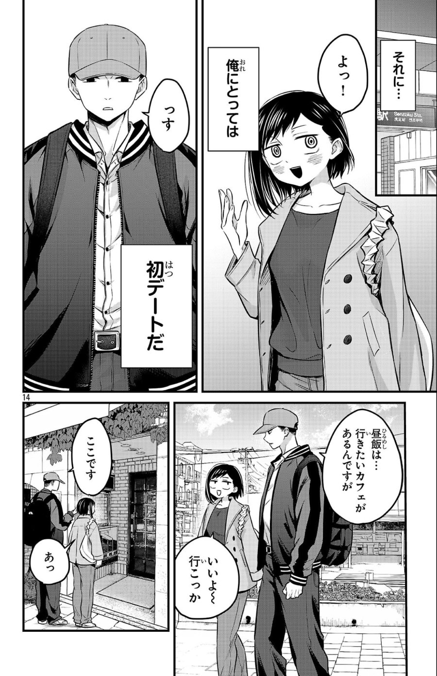僕の心のヤバイやつ ラブコメディが始まらない 第20話 - Trang 14