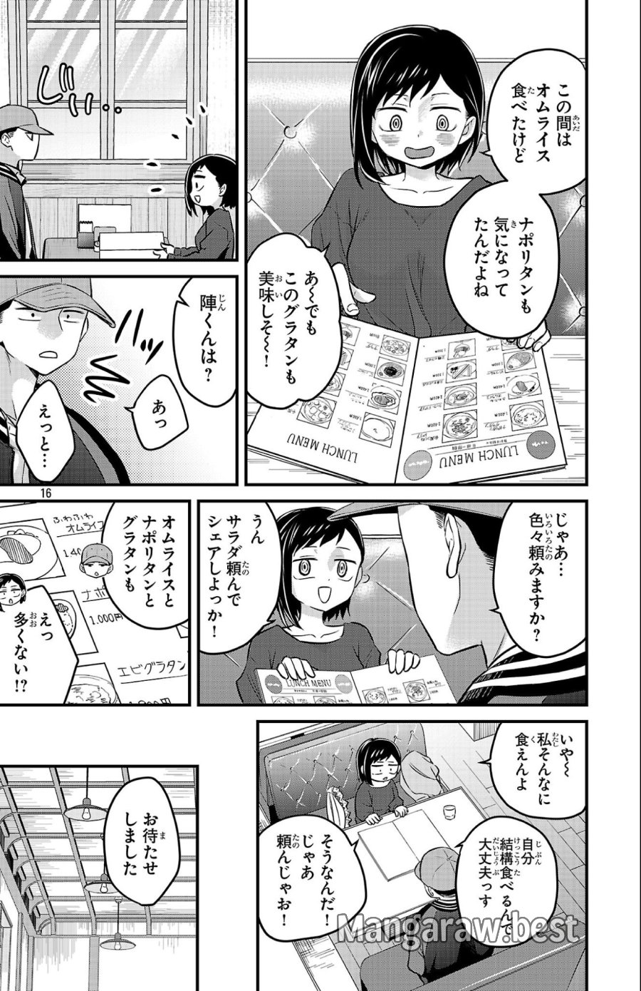 僕の心のヤバイやつ ラブコメディが始まらない 第20話 - Trang 16