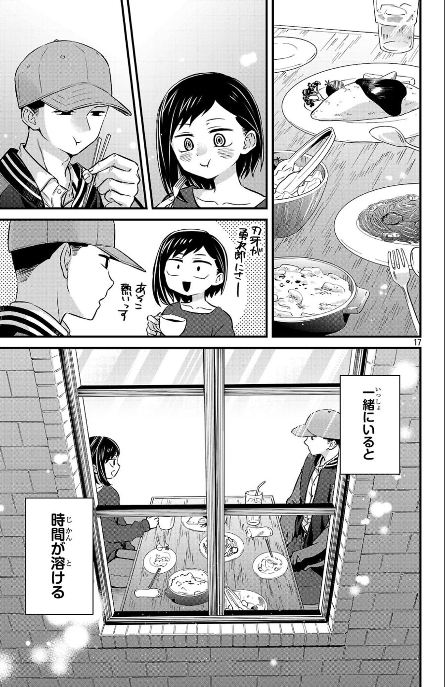 僕の心のヤバイやつ ラブコメディが始まらない 第20話 - Trang 17