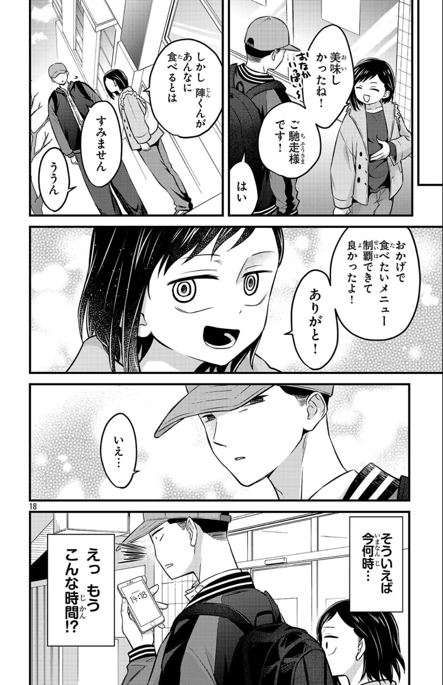 僕の心のヤバイやつ ラブコメディが始まらない 第20話 - Trang 18