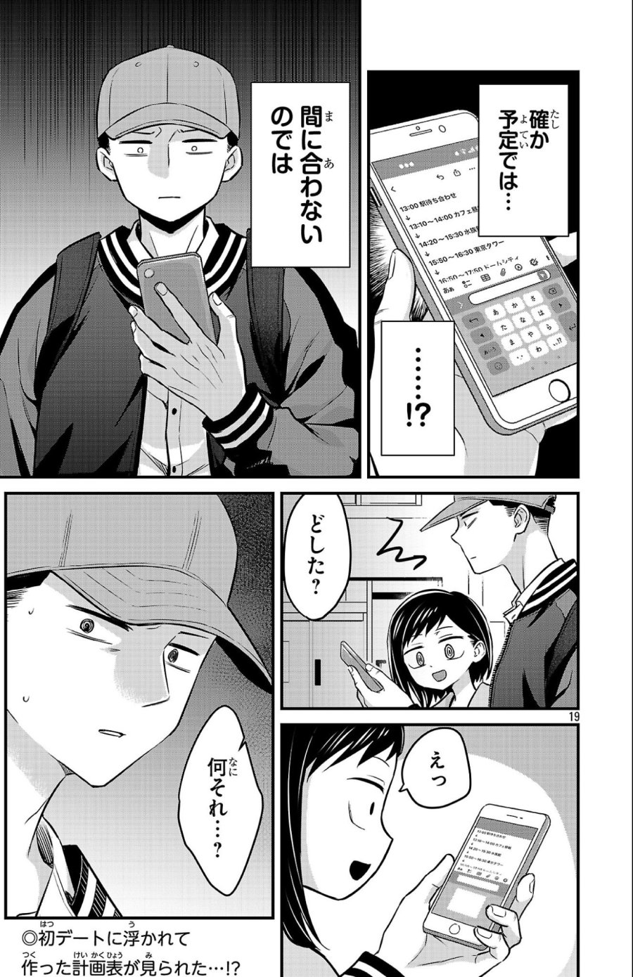 僕の心のヤバイやつ ラブコメディが始まらない 第20話 - Trang 19