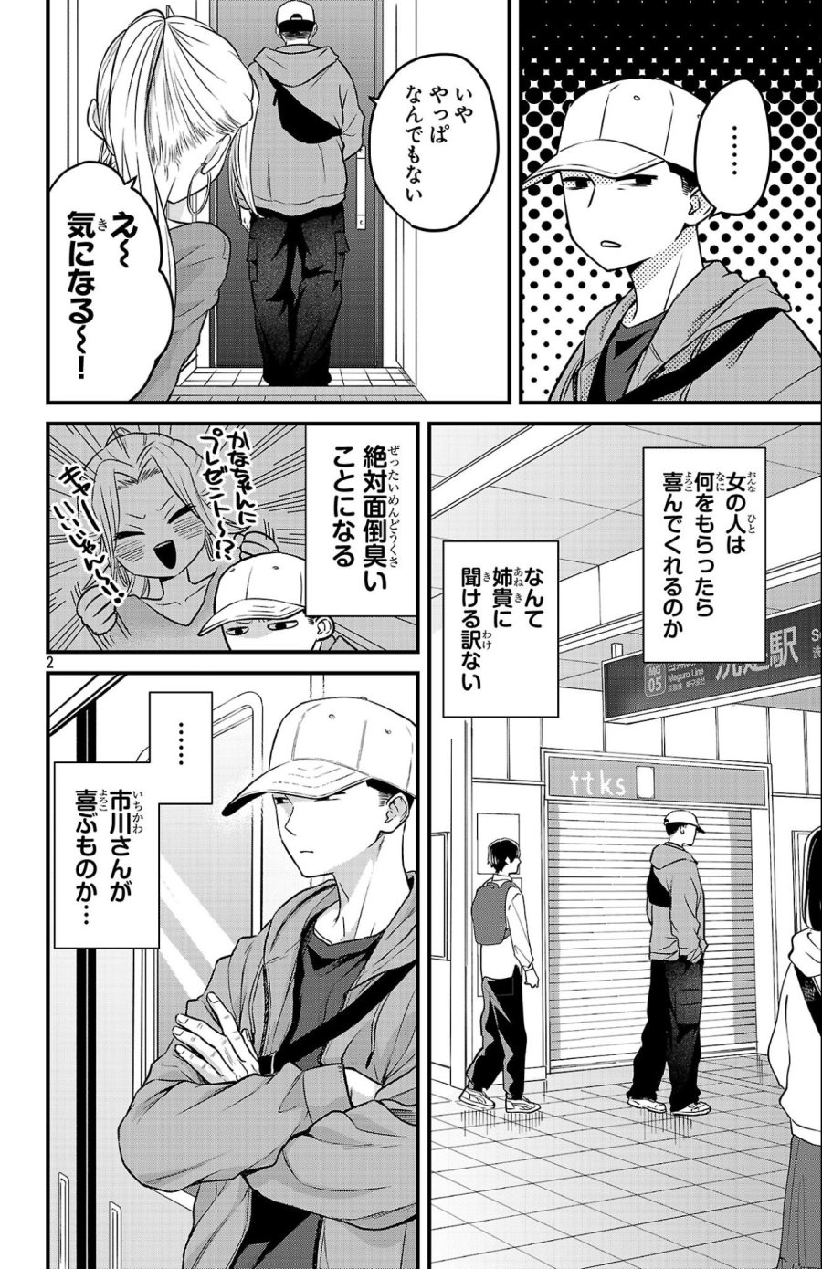 僕の心のヤバイやつ ラブコメディが始まらない 第20話 - Trang 2