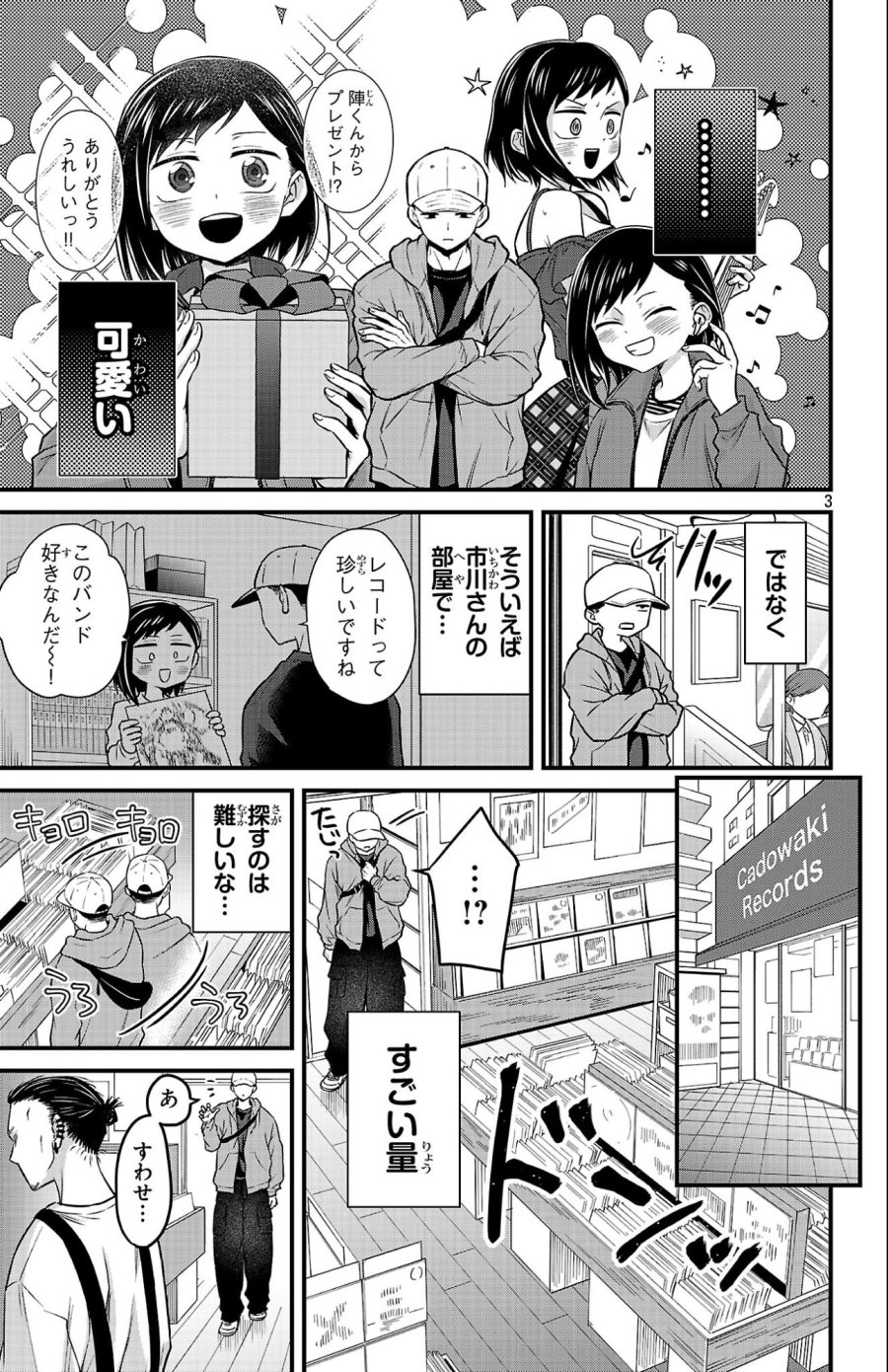 僕の心のヤバイやつ ラブコメディが始まらない 第20話 - Trang 3