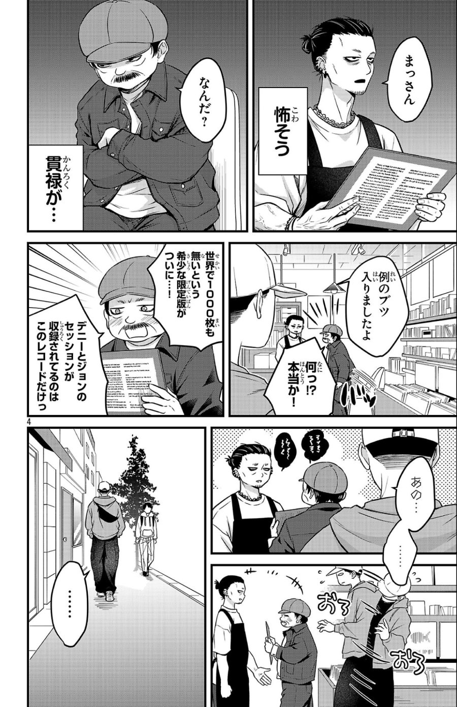 僕の心のヤバイやつ ラブコメディが始まらない 第20話 - Trang 4