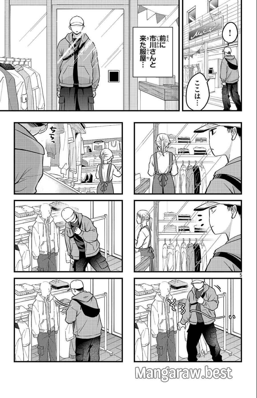 僕の心のヤバイやつ ラブコメディが始まらない 第20話 - Trang 5
