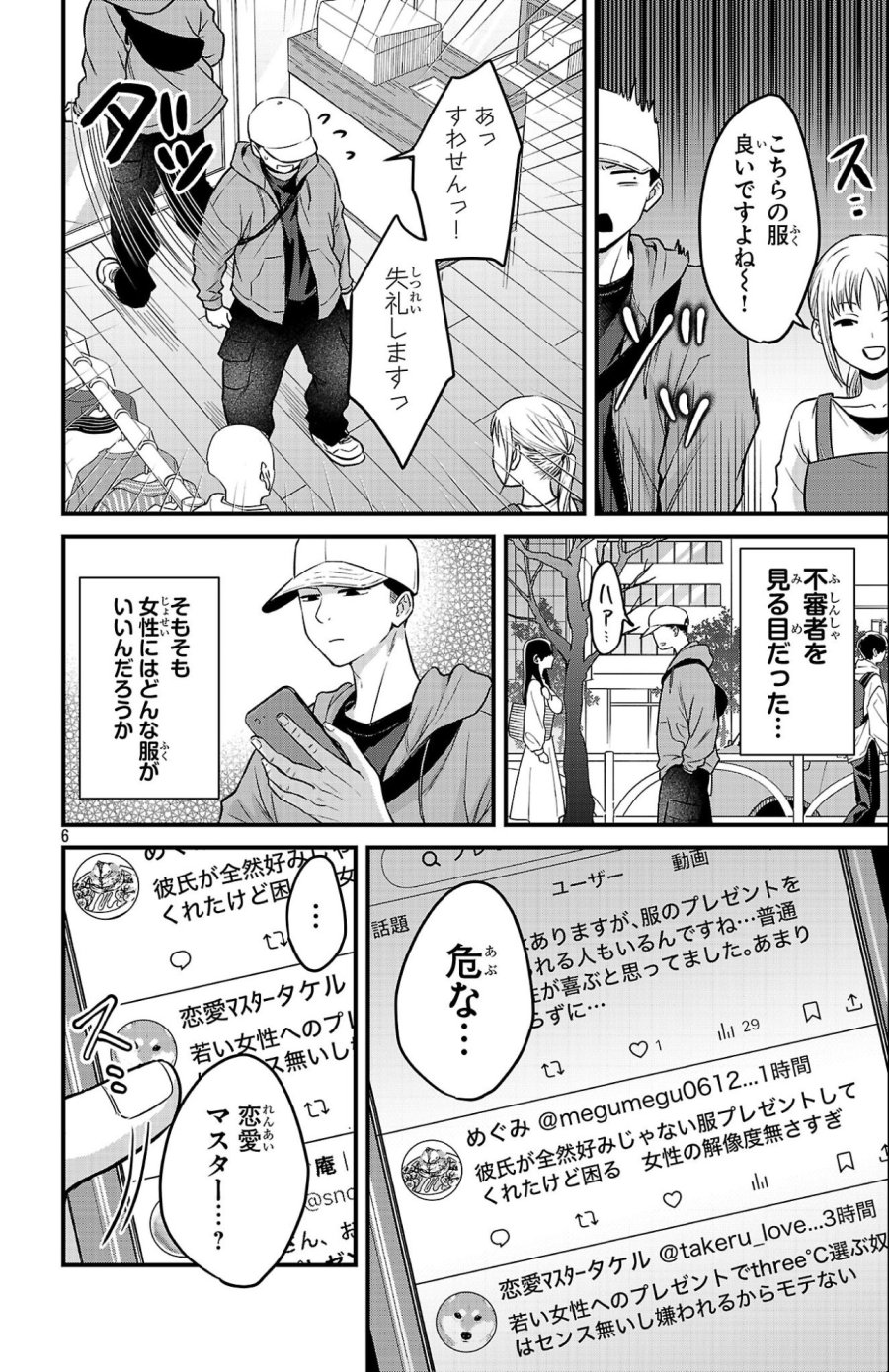 僕の心のヤバイやつ ラブコメディが始まらない 第20話 - Trang 6