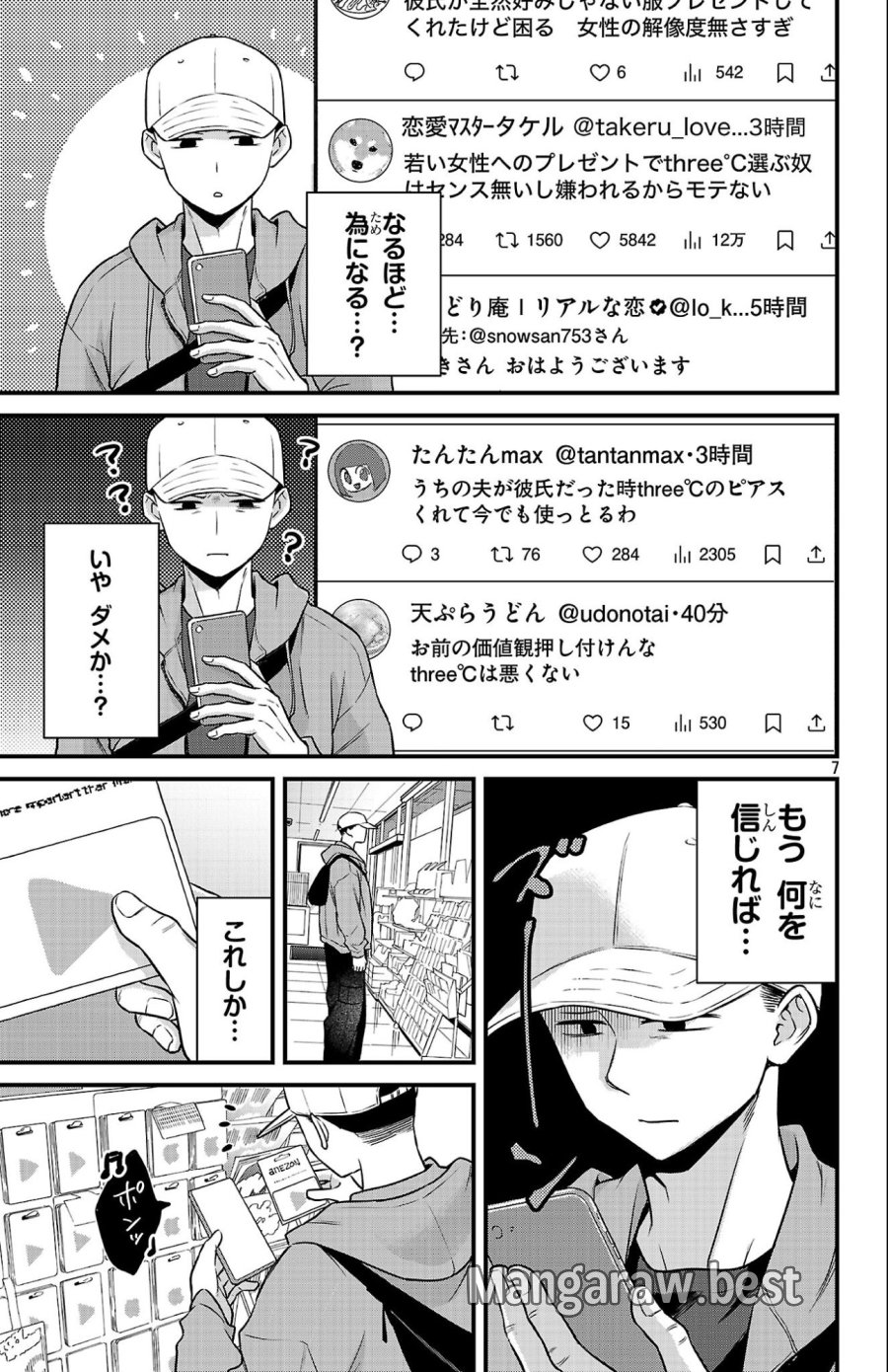 僕の心のヤバイやつ ラブコメディが始まらない 第20話 - Trang 7