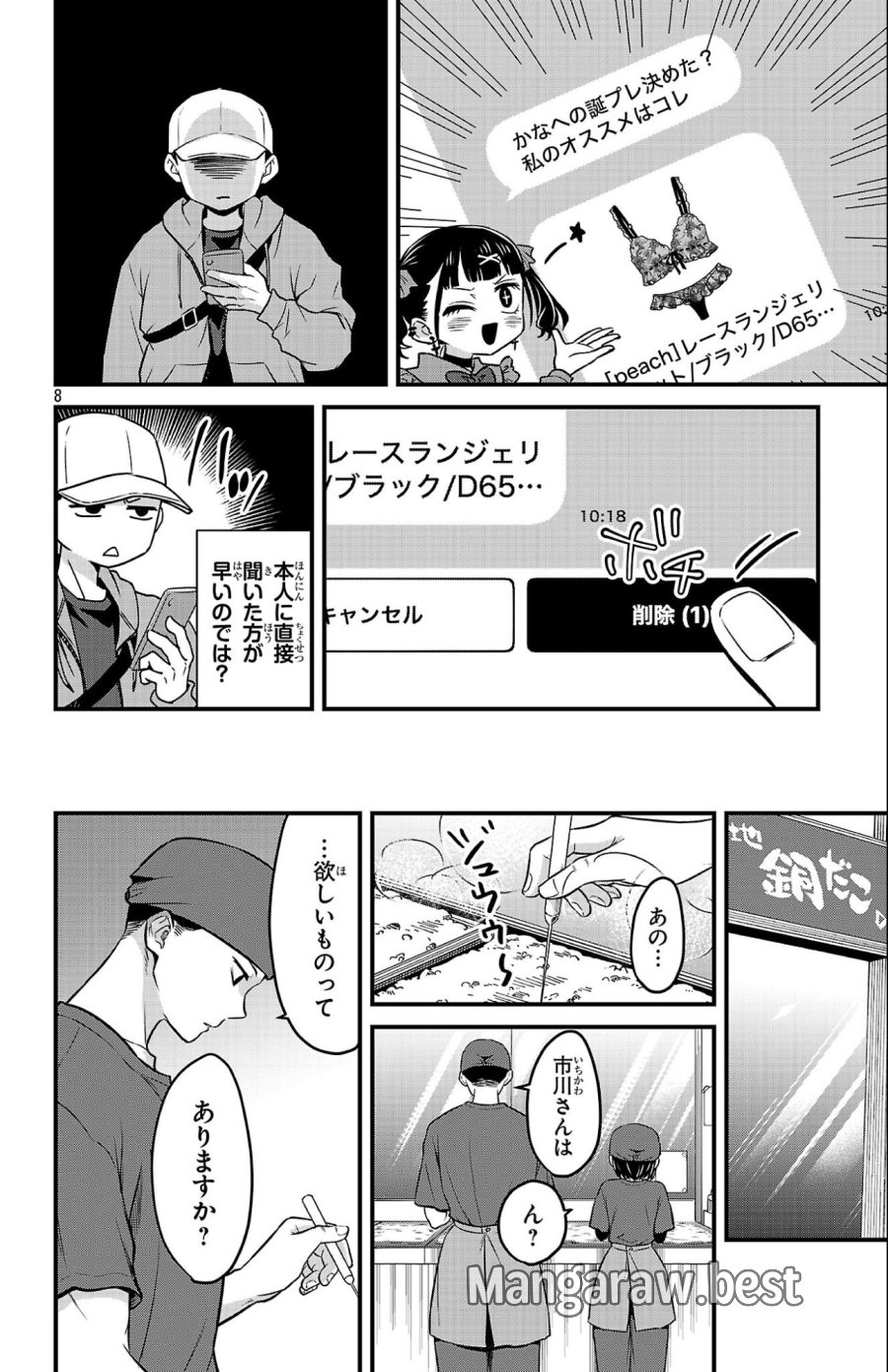 僕の心のヤバイやつ ラブコメディが始まらない 第20話 - Trang 8