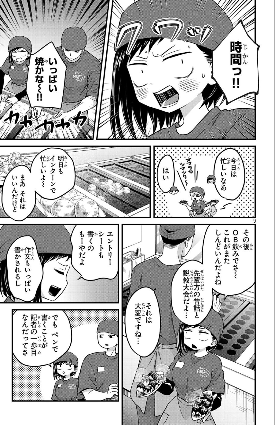 僕の心のヤバイやつ ラブコメディが始まらない 第20話 - Trang 9