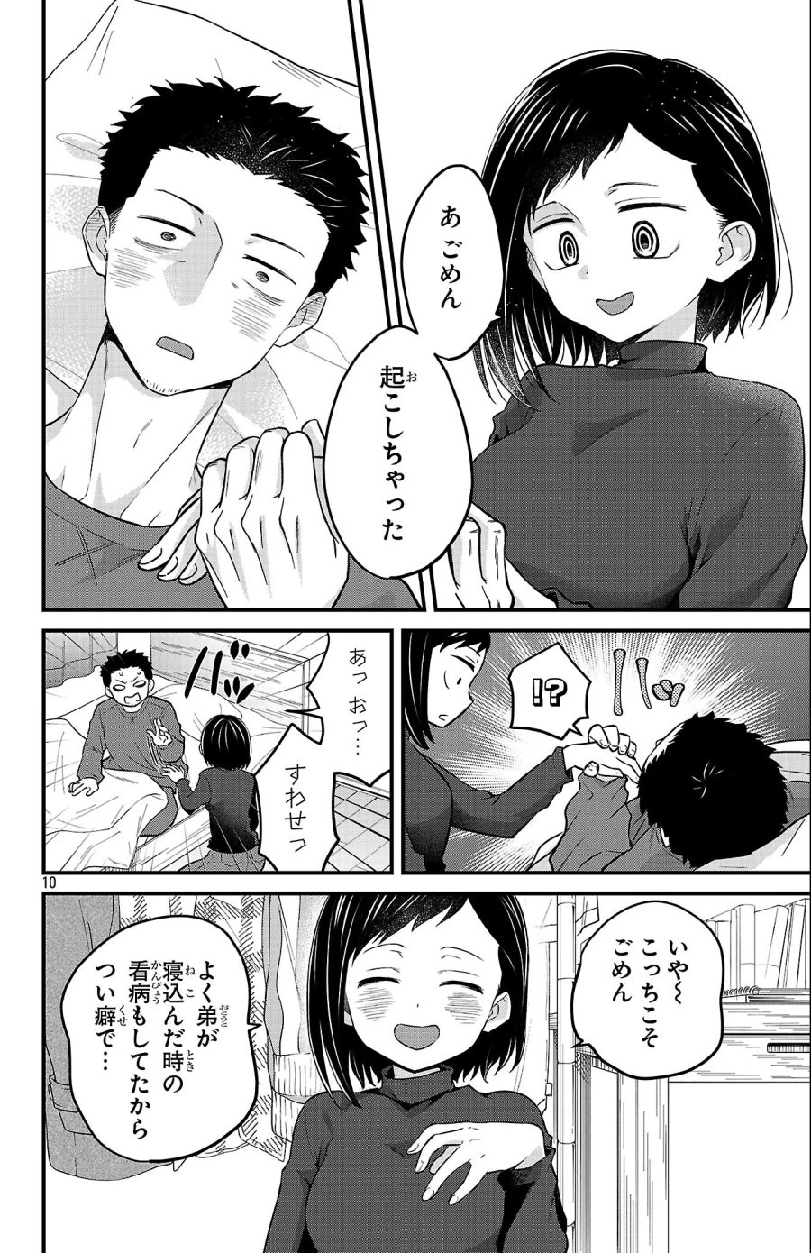 僕の心のヤバイやつ ラブコメディが始まらない 第23話 - Page 10