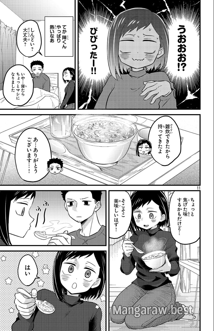 僕の心のヤバイやつ ラブコメディが始まらない 第23話 - Page 11