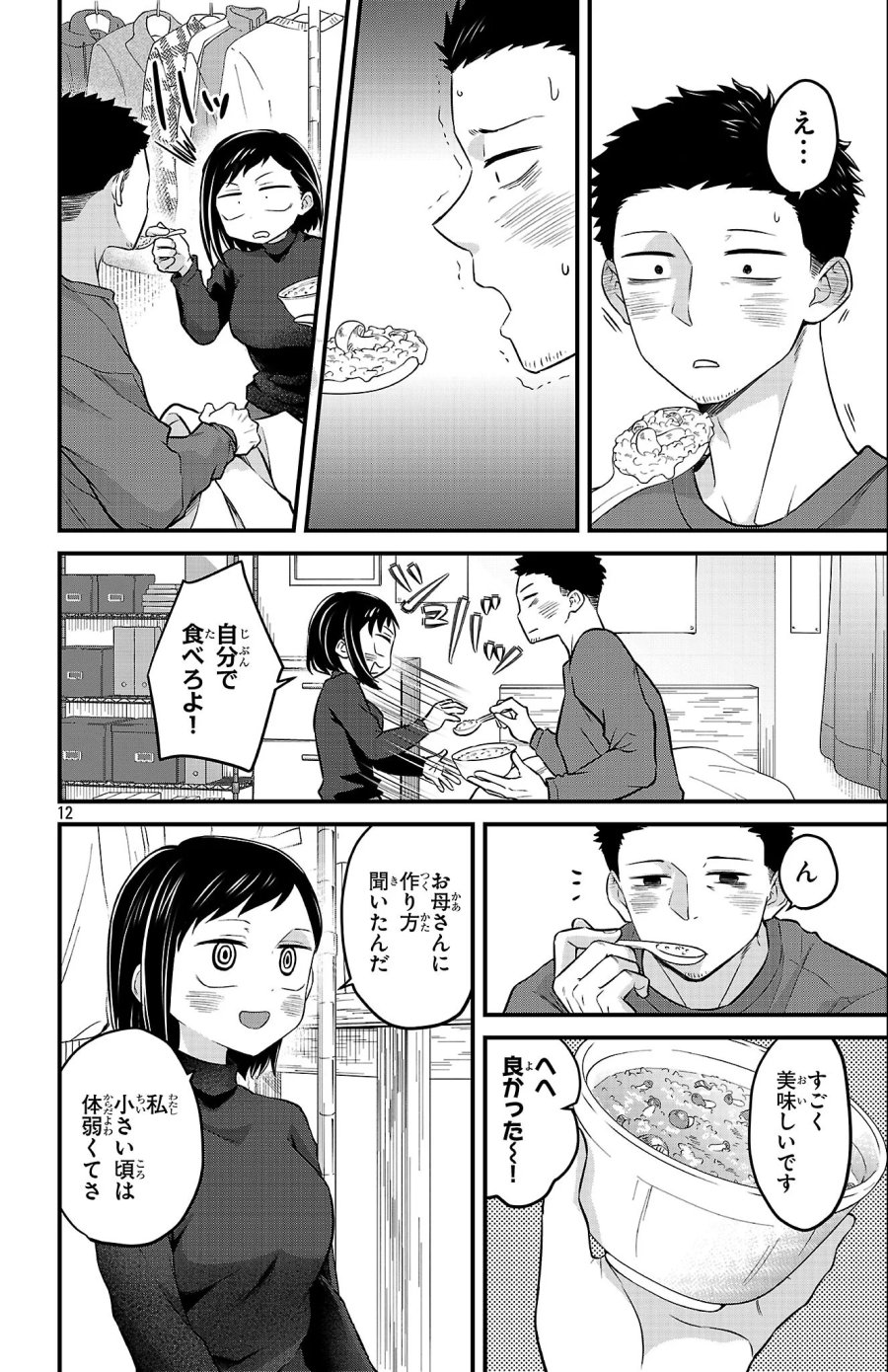 僕の心のヤバイやつ ラブコメディが始まらない 第23話 - Page 12
