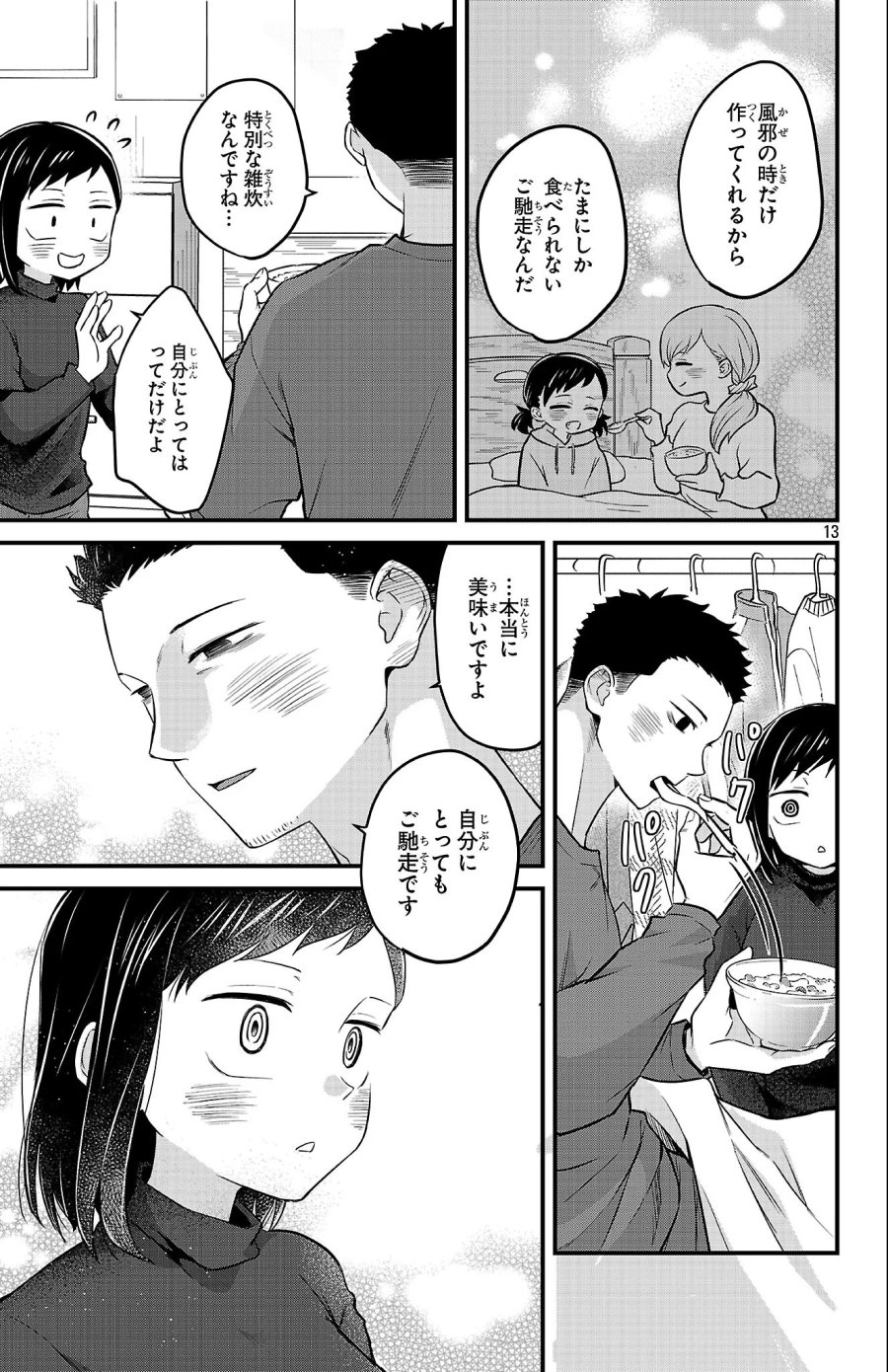 僕の心のヤバイやつ ラブコメディが始まらない 第23話 - Page 13