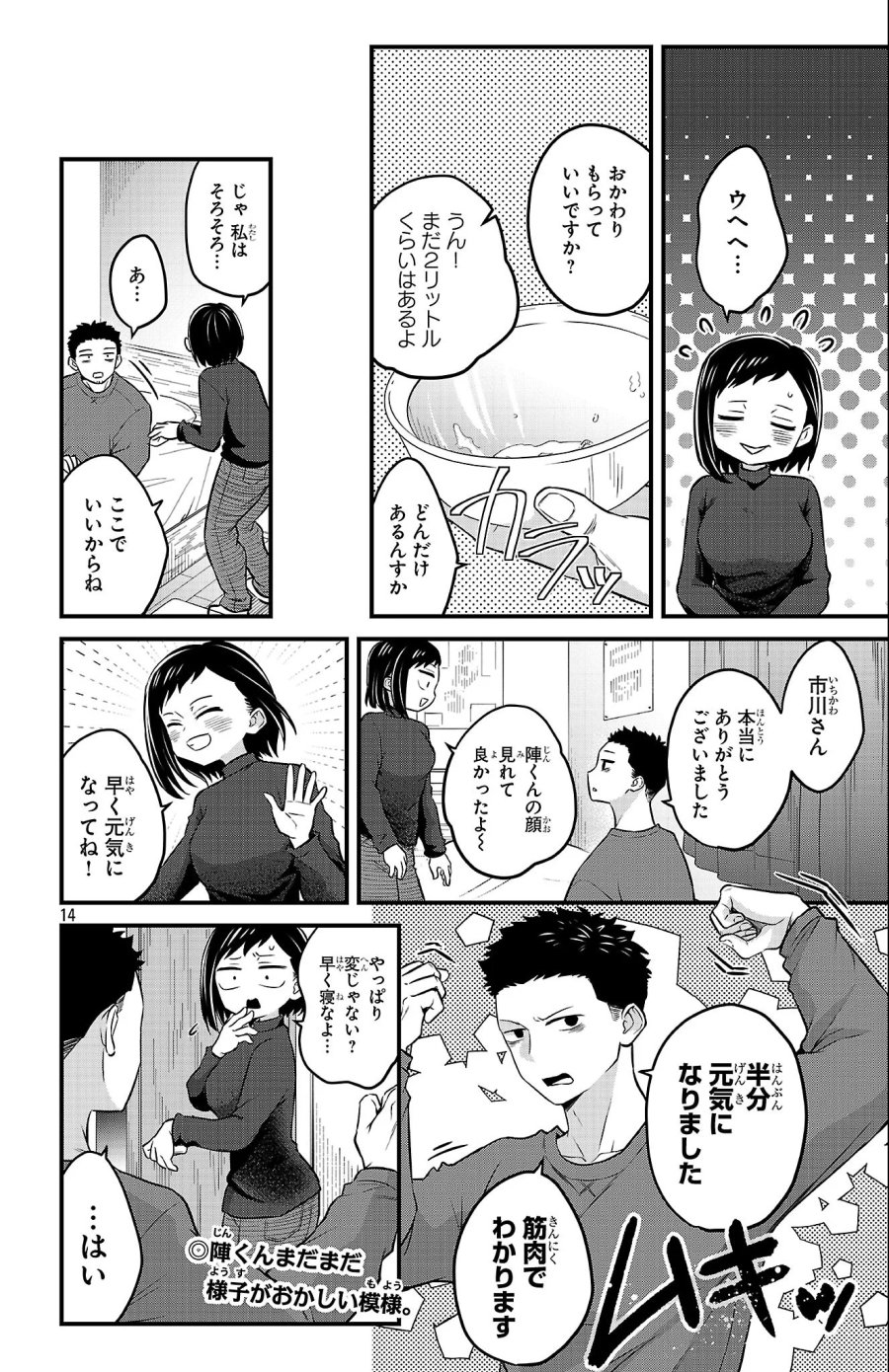 僕の心のヤバイやつ ラブコメディが始まらない 第23話 - Page 14