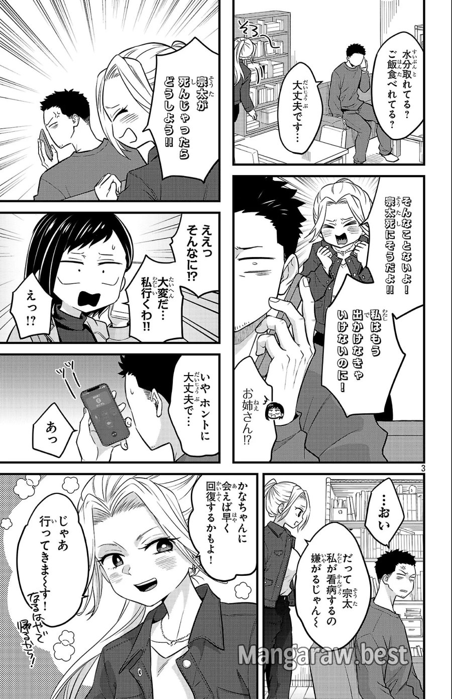 僕の心のヤバイやつ ラブコメディが始まらない 第23話 - Page 3