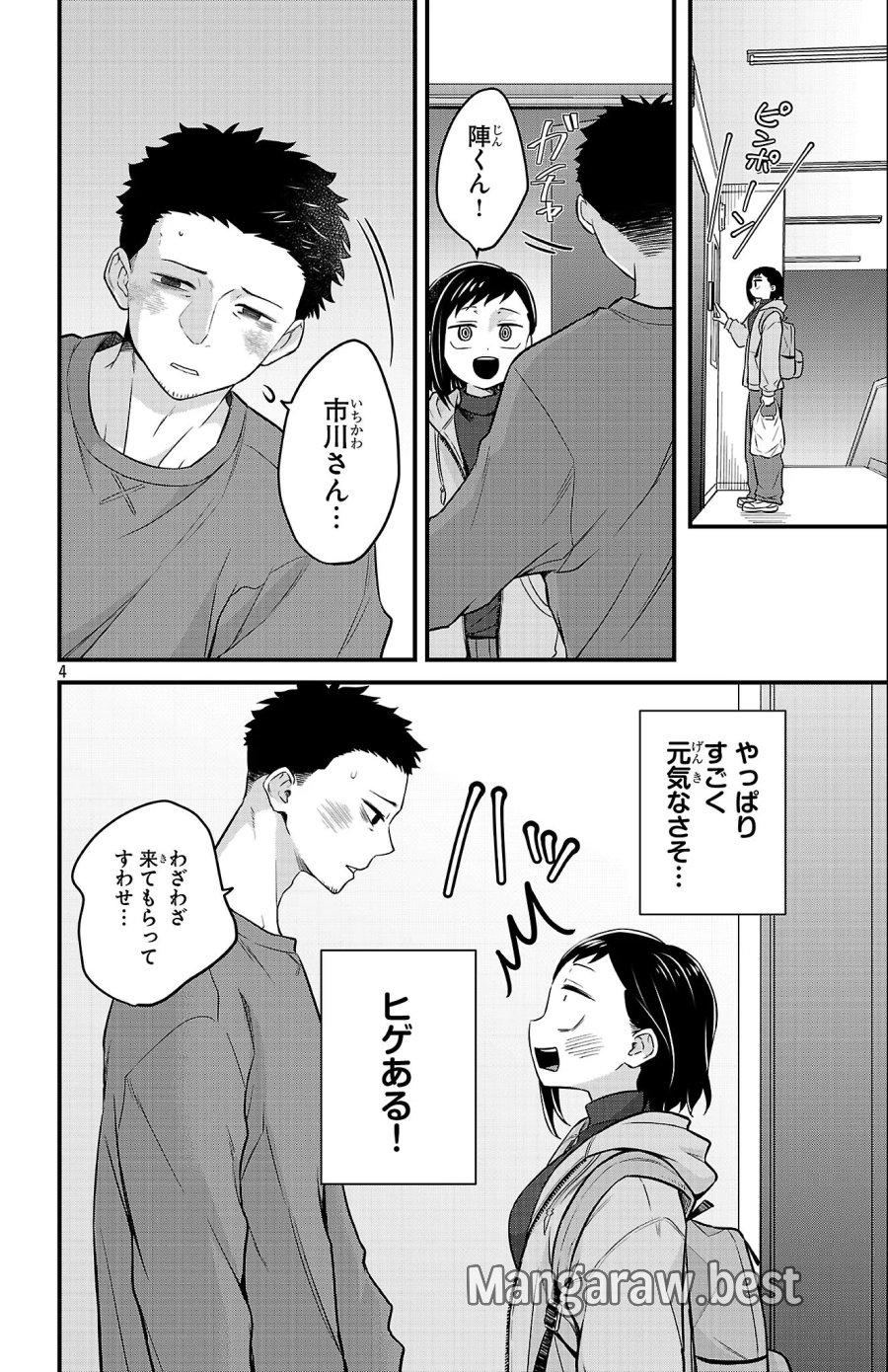 僕の心のヤバイやつ ラブコメディが始まらない 第23話 - Page 4