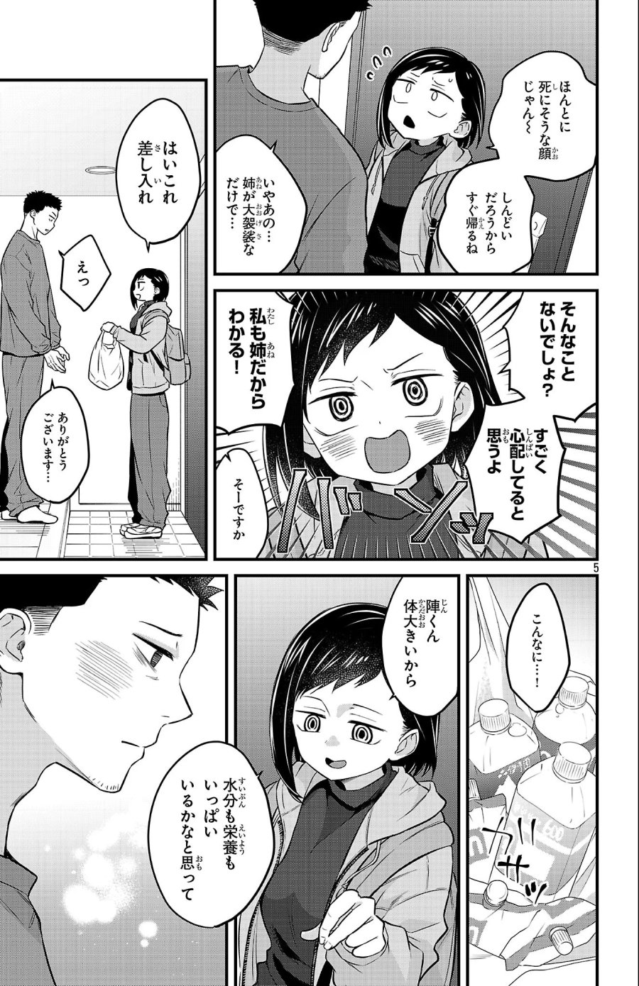 僕の心のヤバイやつ ラブコメディが始まらない 第23話 - Page 5