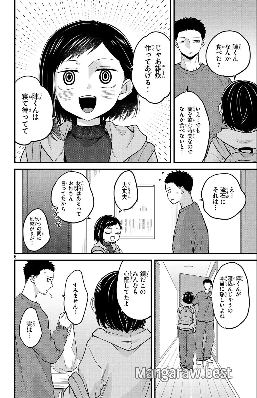 僕の心のヤバイやつ ラブコメディが始まらない 第23話 - Page 6