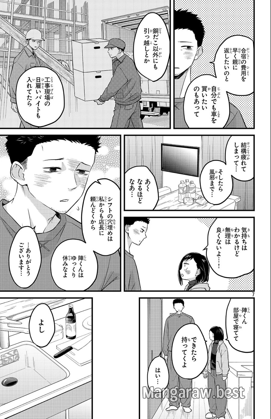僕の心のヤバイやつ ラブコメディが始まらない 第23話 - Page 7
