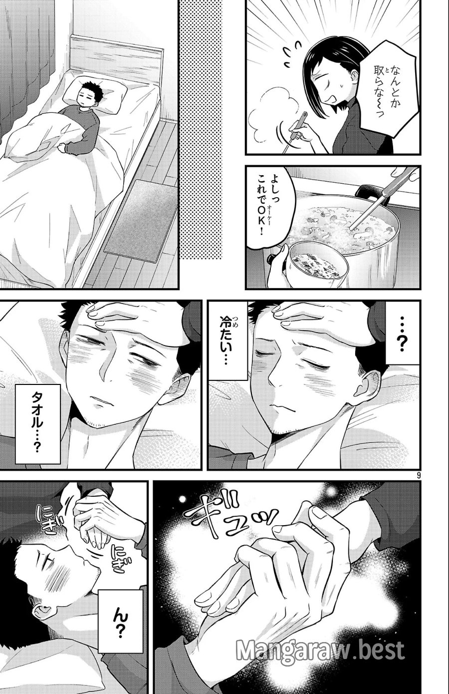 僕の心のヤバイやつ ラブコメディが始まらない 第23話 - Page 9