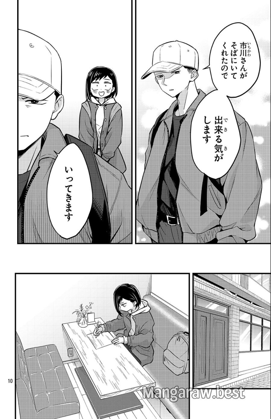 僕の心のヤバイやつ ラブコメディが始まらない 第22話 - Page 10