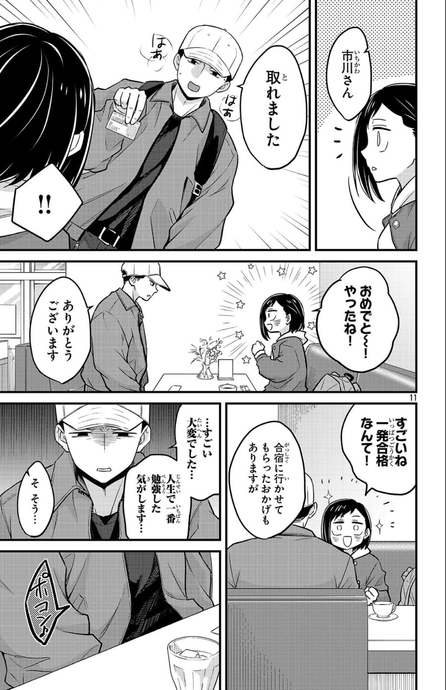 僕の心のヤバイやつ ラブコメディが始まらない 第22話 - Page 11