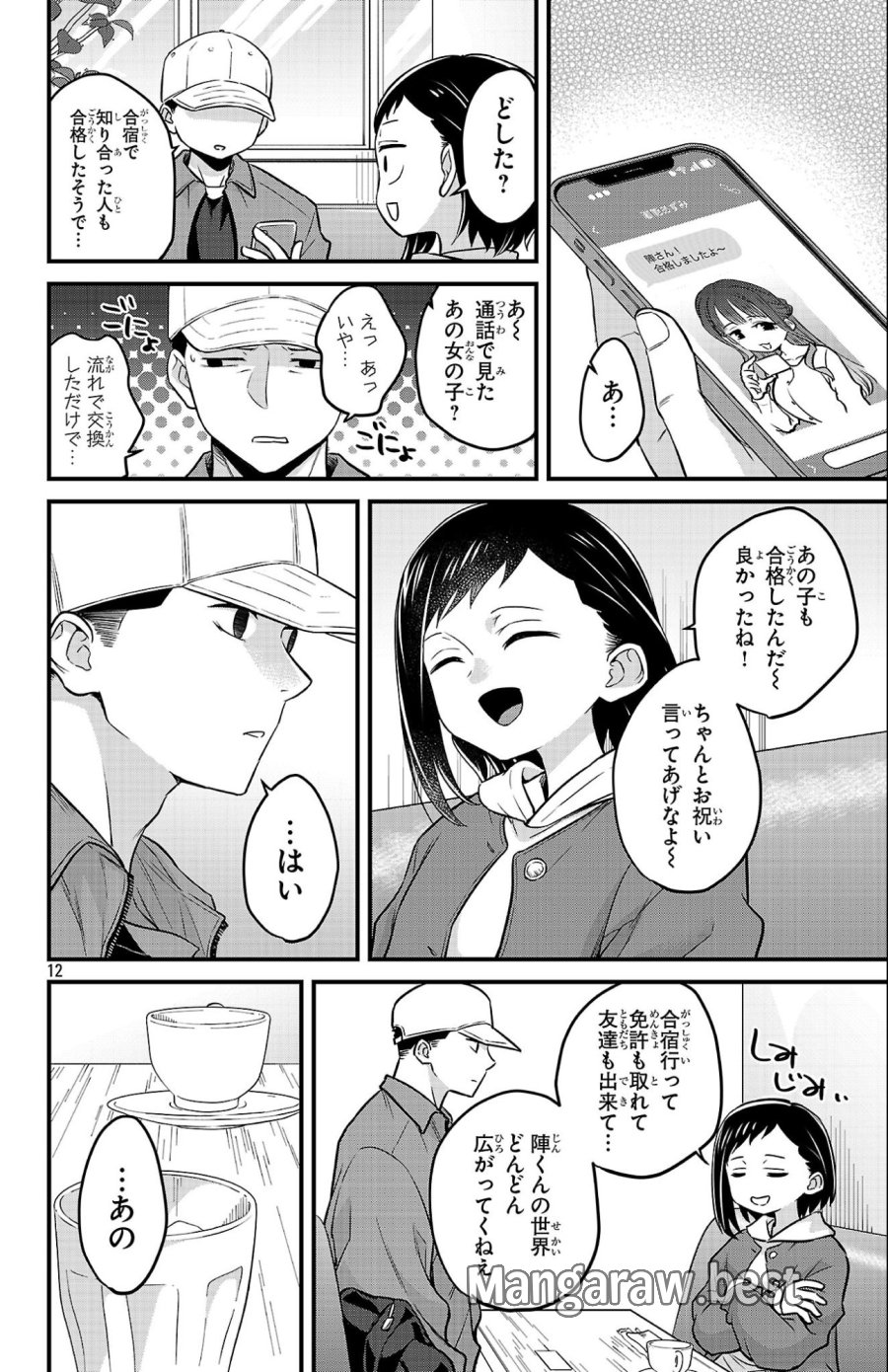 僕の心のヤバイやつ ラブコメディが始まらない 第22話 - Page 12