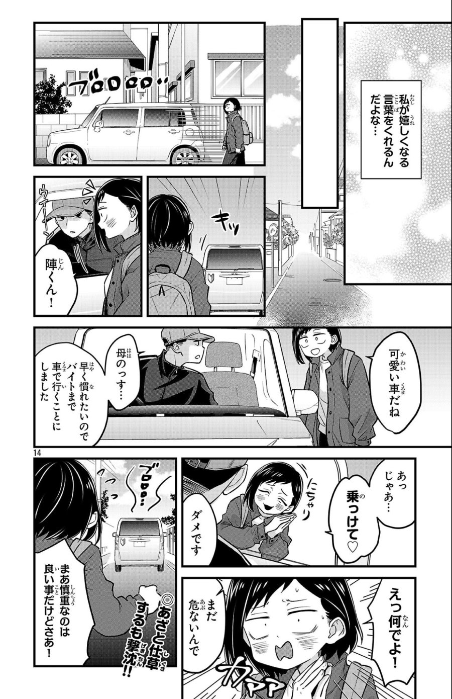 僕の心のヤバイやつ ラブコメディが始まらない 第22話 - Page 14