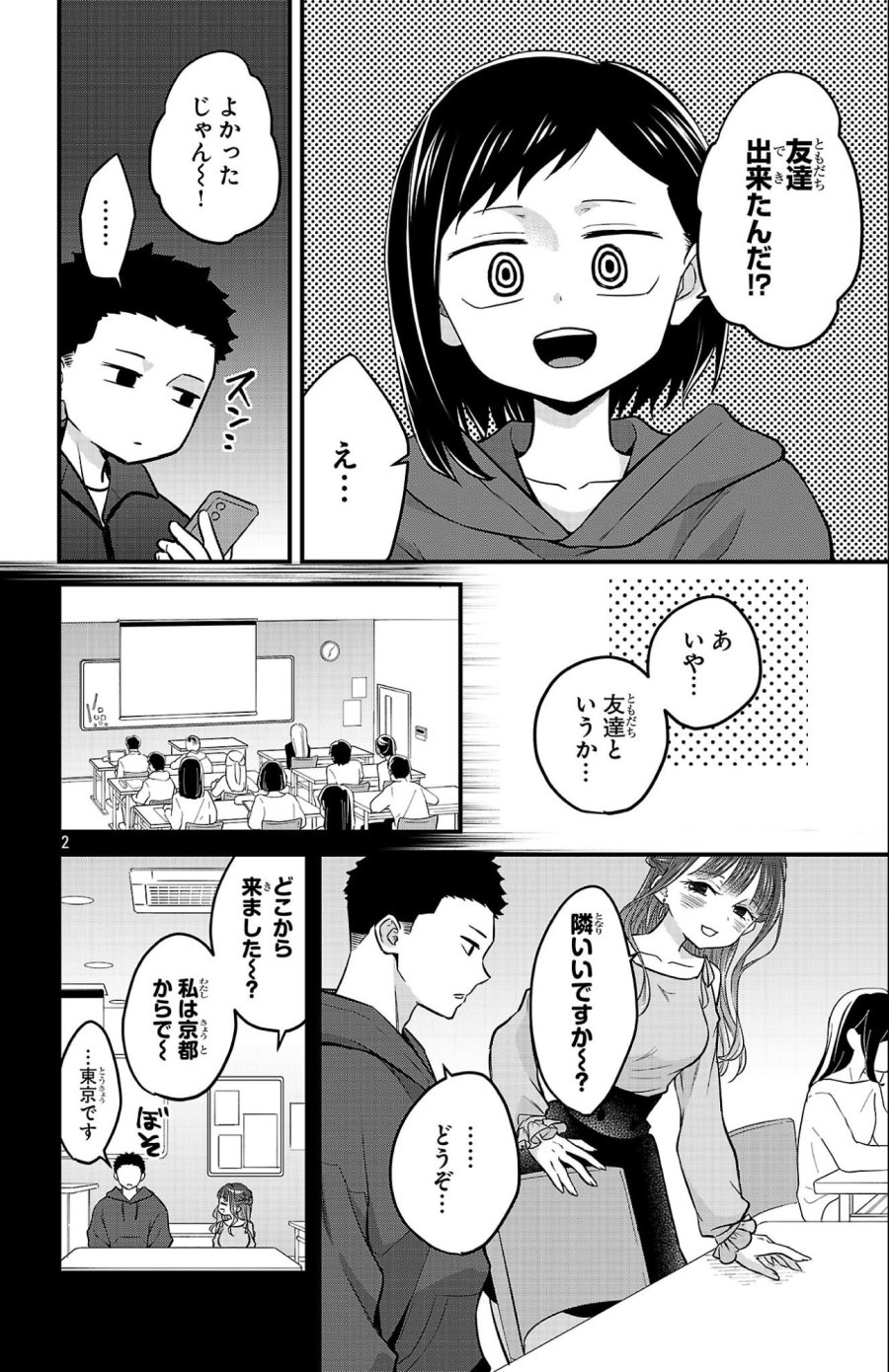 僕の心のヤバイやつ ラブコメディが始まらない 第22話 - Page 2