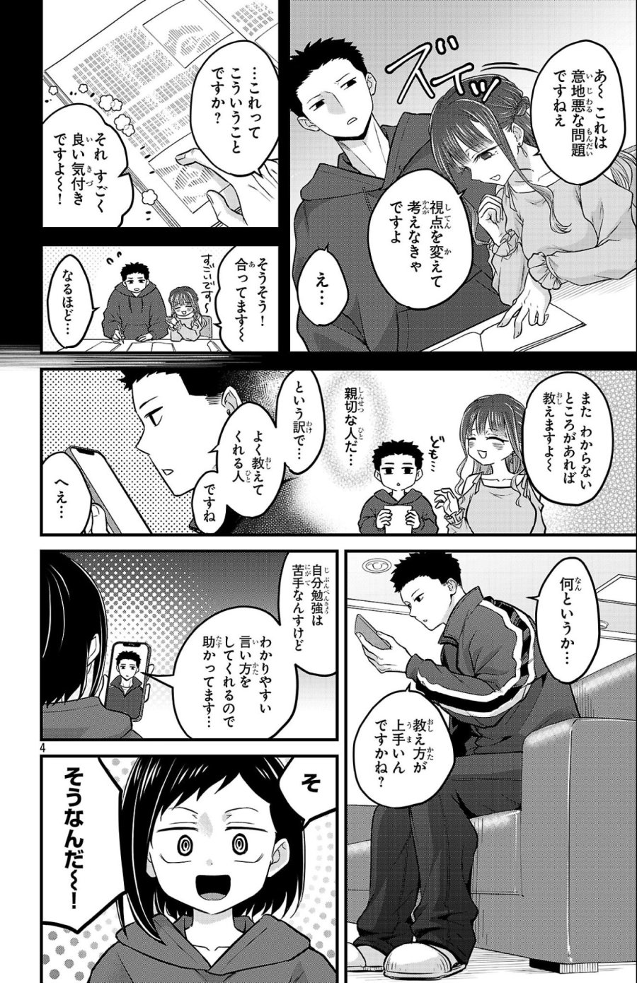 僕の心のヤバイやつ ラブコメディが始まらない 第22話 - Page 4