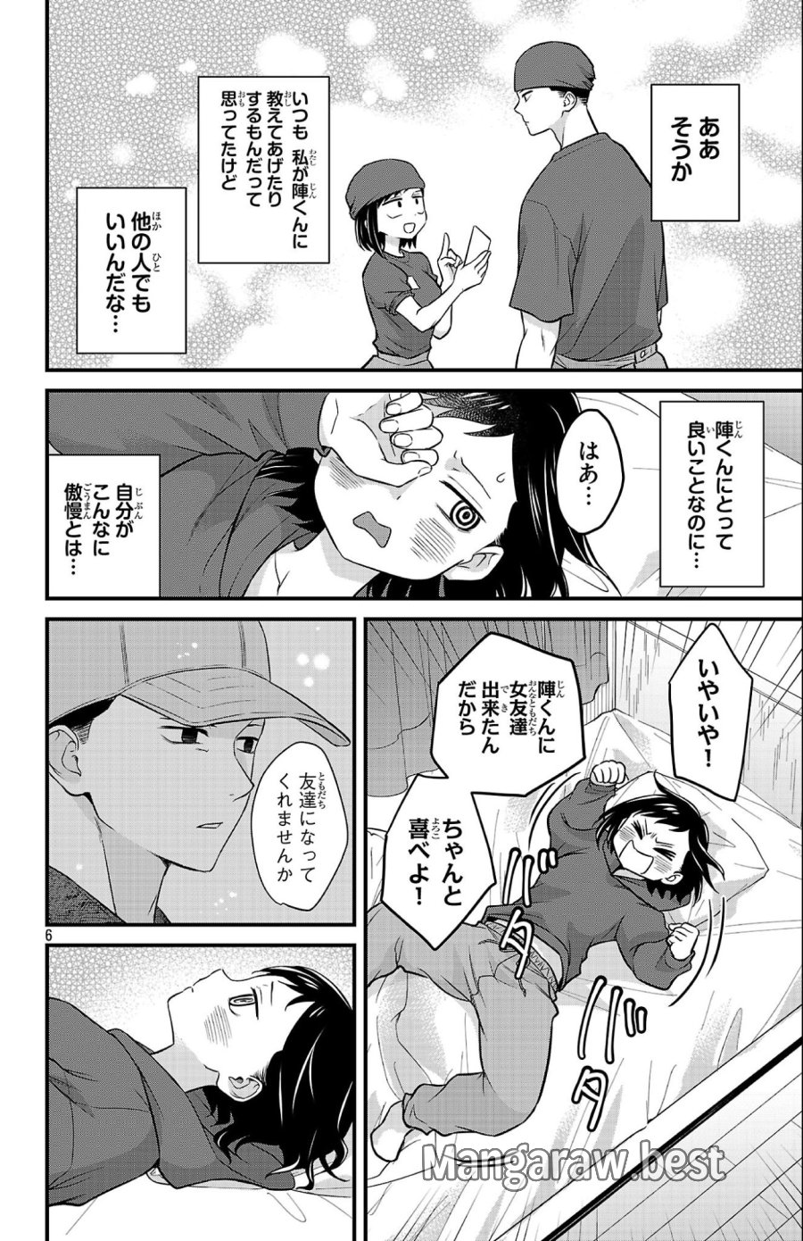 僕の心のヤバイやつ ラブコメディが始まらない 第22話 - Page 6