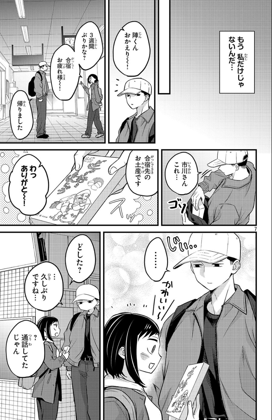 僕の心のヤバイやつ ラブコメディが始まらない 第22話 - Page 7